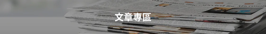 財團法人成立保姆級教學：全國性財團法人與地方性財團法人差異、代辦內容、申請條件與營運重點
